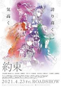 BanG Dream! Episode of Roselia ��: Լ��