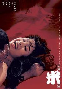 ����׵�[��Ӱ��˵]