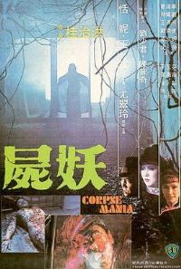 ʬ��[��Ӱ��˵]